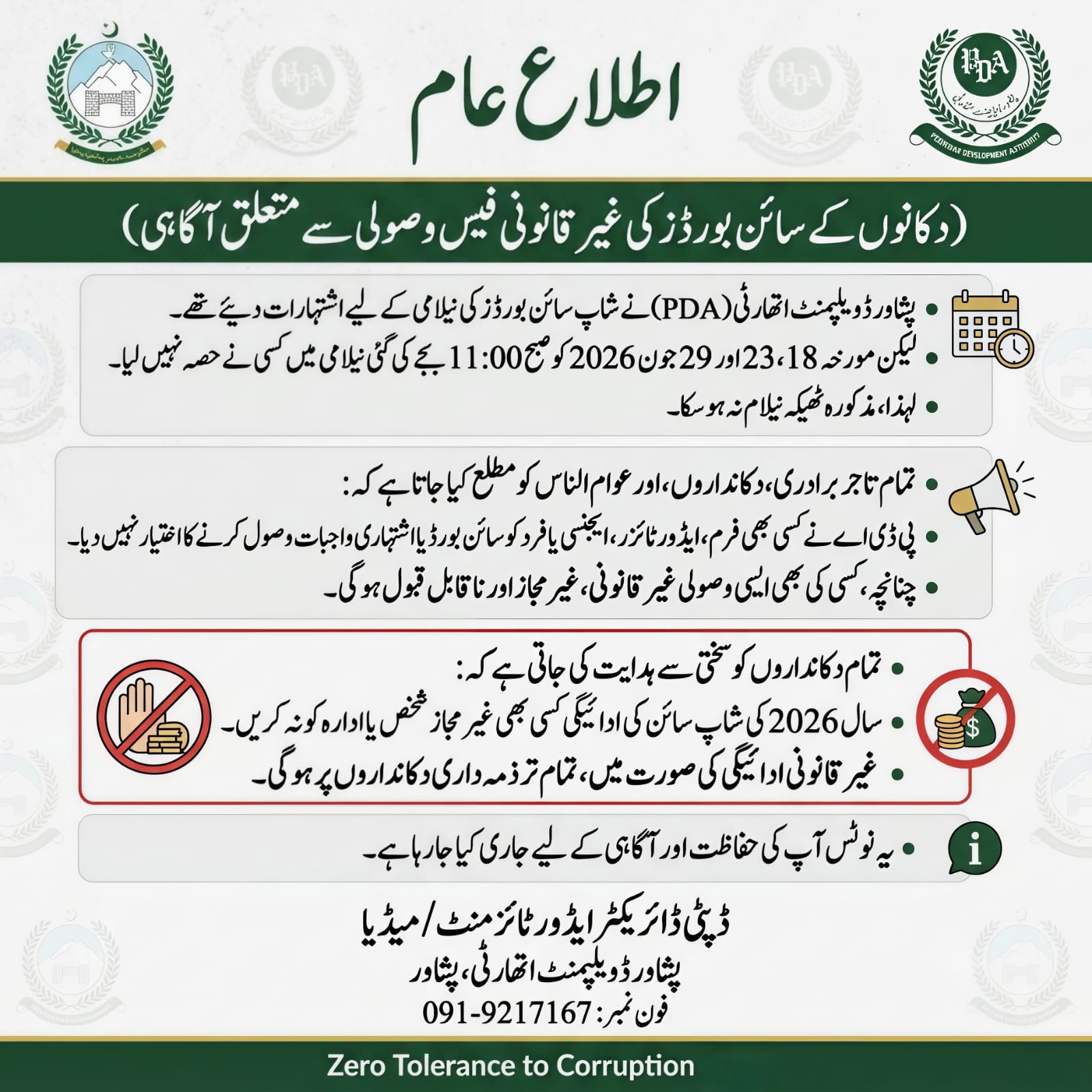 اطلاع عام - Awareness regarding illegal fee collection for shop signboards